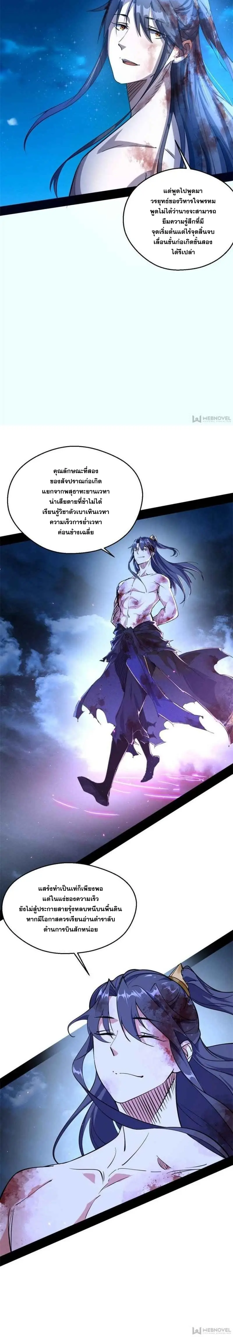 I'm an Evil God ข้าคือจักรพรรดิปีศาจ ตอนที่ 144 หน้า 7