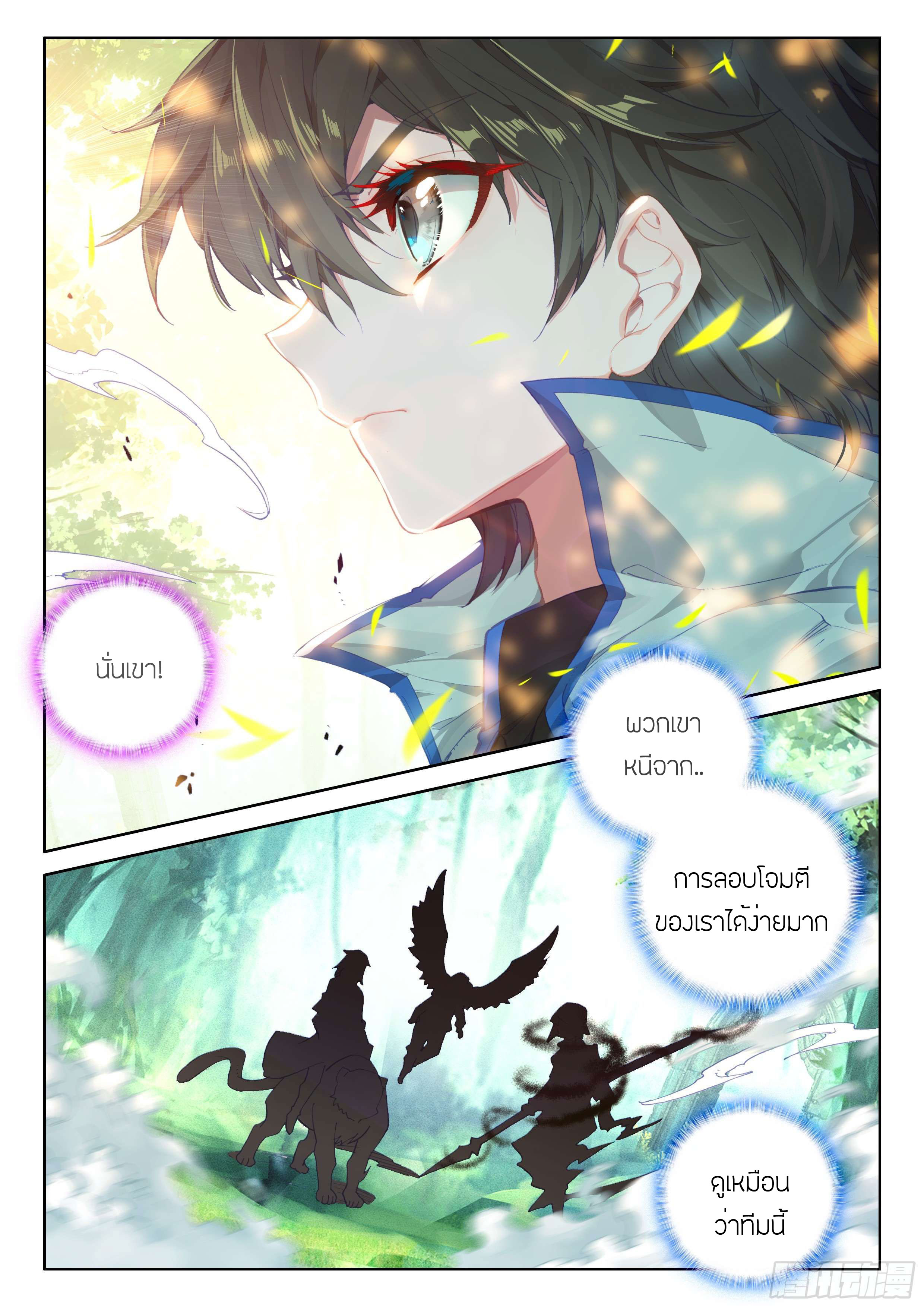 Soul Land IV – The Ultimate Combat มหาศึกการต่อสู้ ตอนที่ 6 หน้า 17