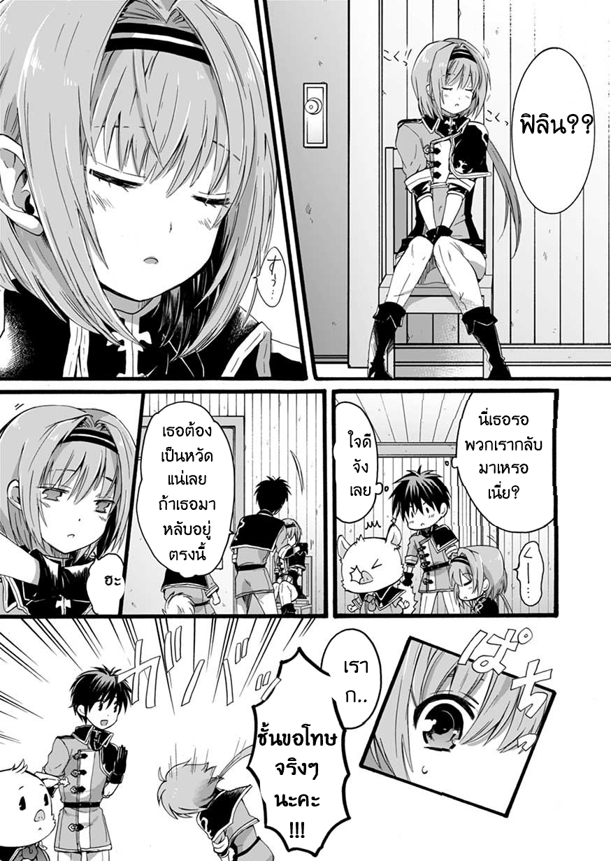 ISEKAI NO SENSHI TOSHITE KUNI NI MANEKARETA KEDO ตอนที่ 3 หน้า 20