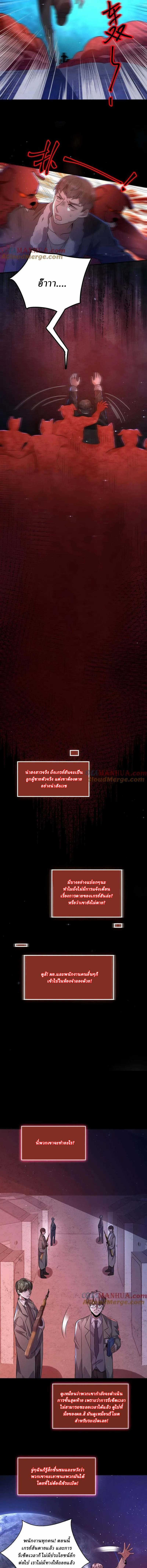 SSS-rank Invincible War God ตอนที่ 85 หน้า 4
