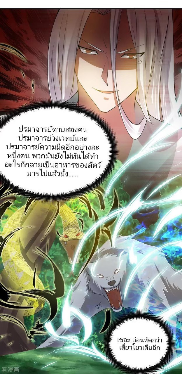 ราชันย์ผงาดโลกันตร์ ตอนที่ 6 หน้า 8