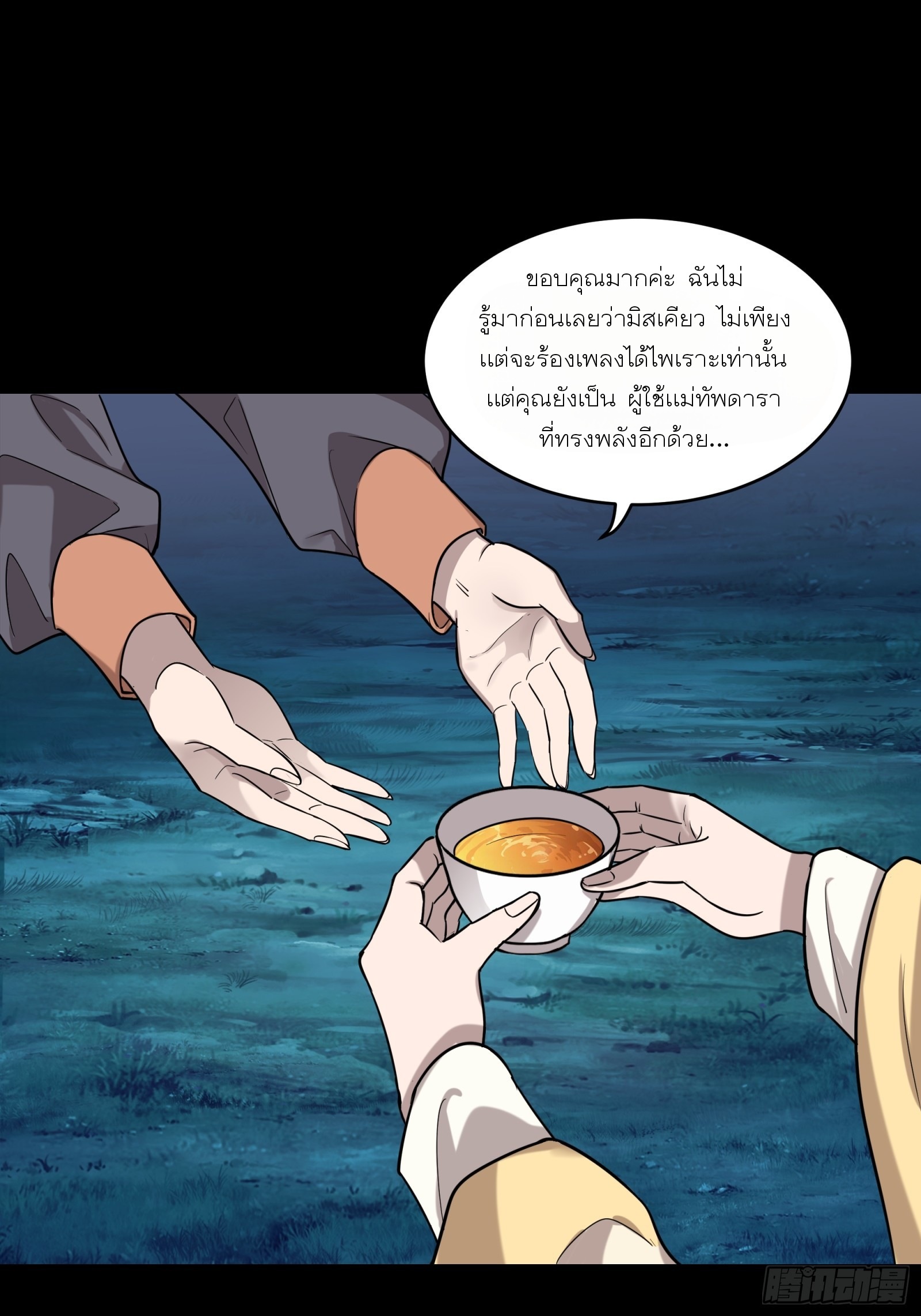 Legend of Star Genera ชนจีน ตอนที่ 79 หน้า 44