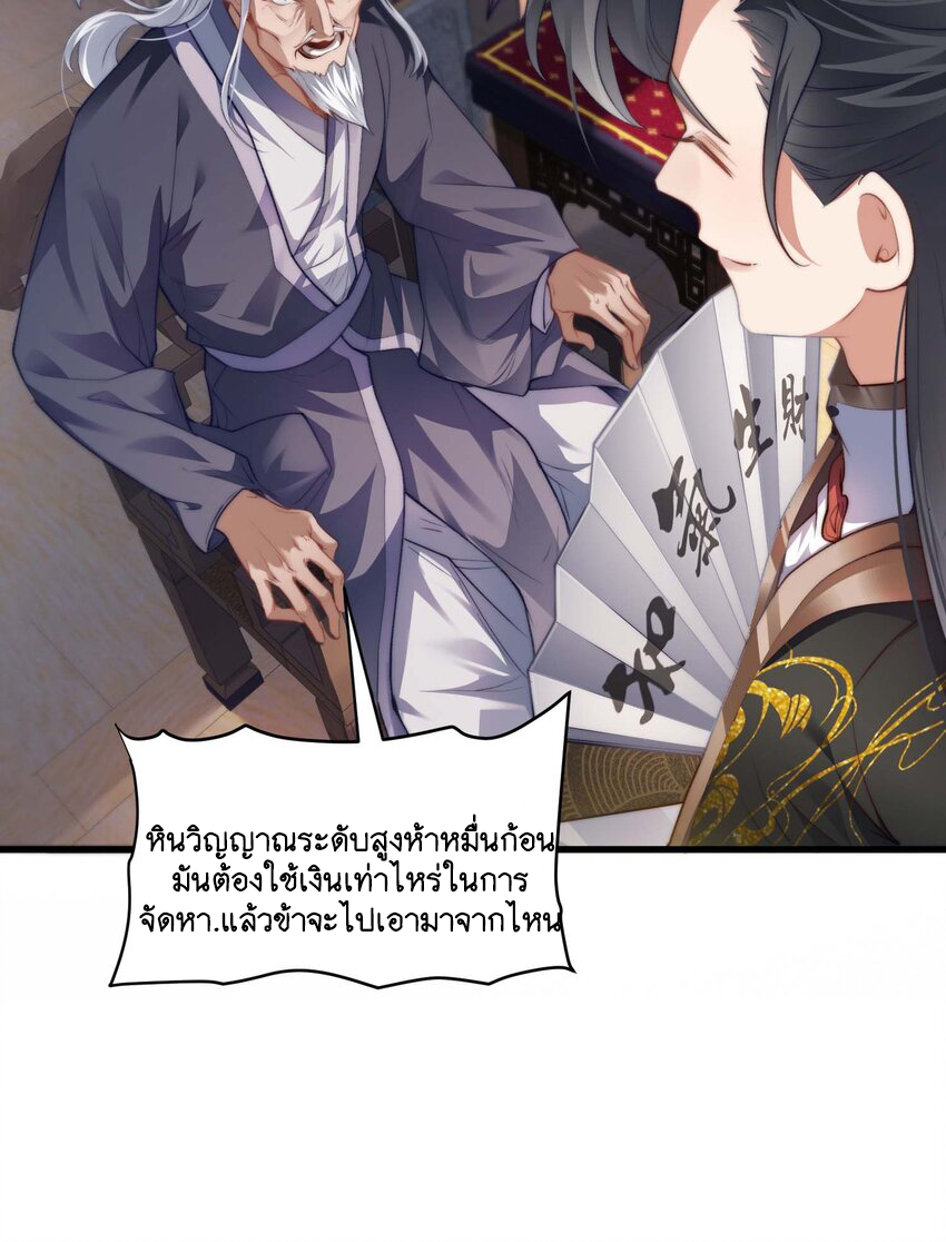 Cultivation of Destiny Great Waste ตอนที่ 2 หน้า 15