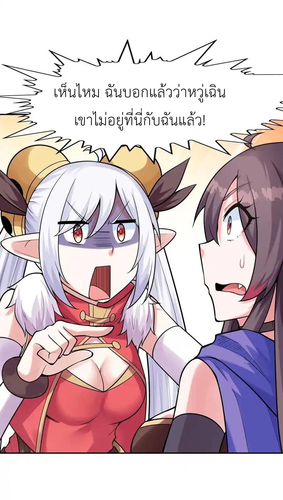 My Harem Is Entirely Female Demon Villains ตอนที่ 24 หน้า 12