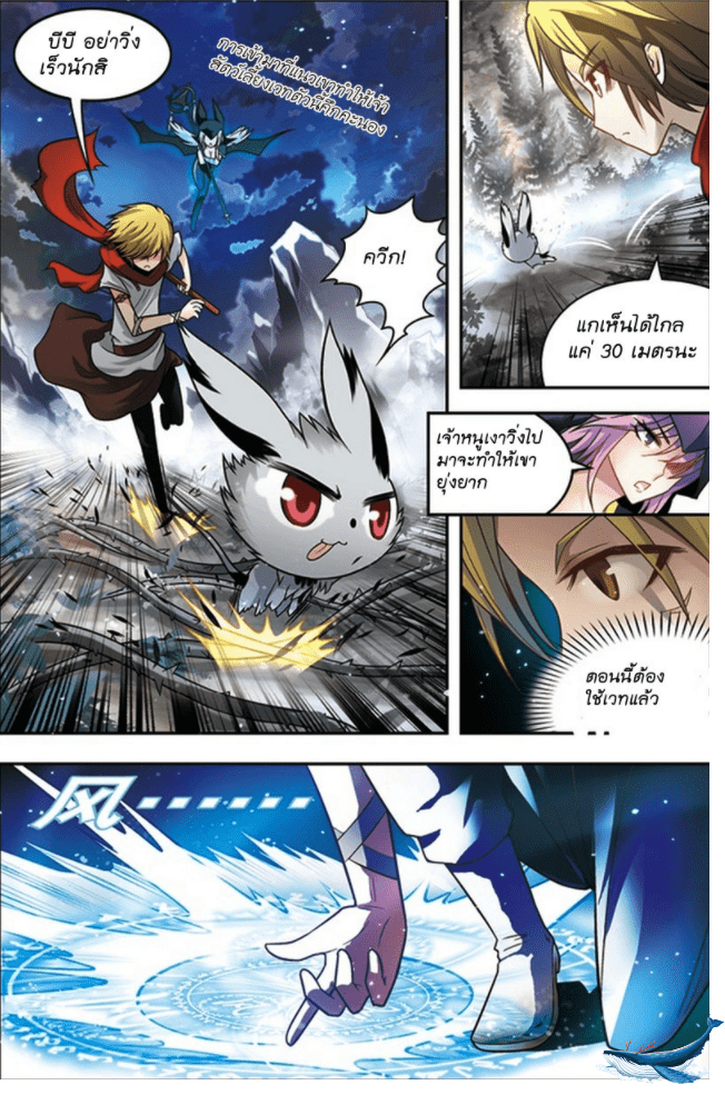 จิตสังหารเลือดมังกร ตอนที่ 34 หน้า 4