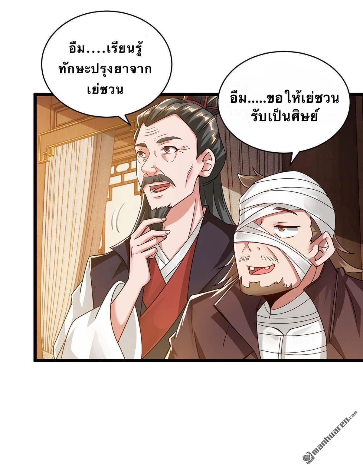 ระบบเทพเเห่งการกลืนกิน ตอนที่ 14 หน้า 17