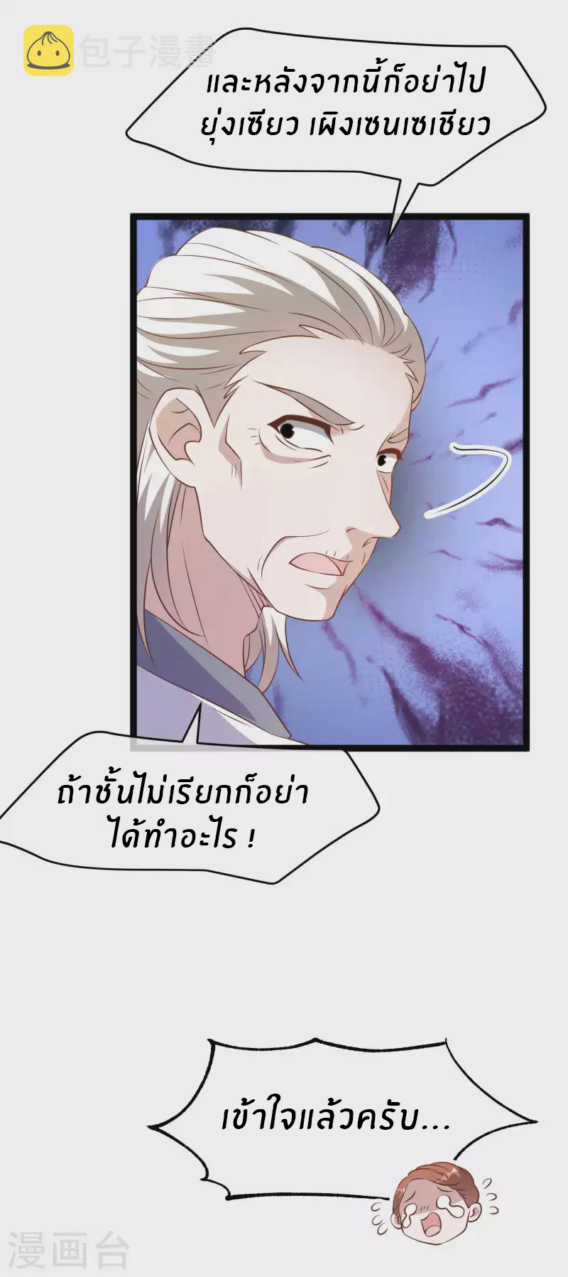 God Fisherman ตอนที่ 225 หน้า 15