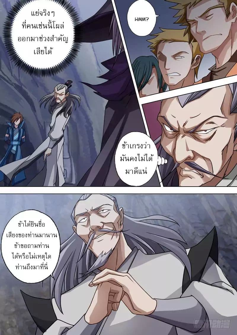 ดาบวิญญาณราชัน spirit sword sovereign ตอนที่ 38 หน้า 3