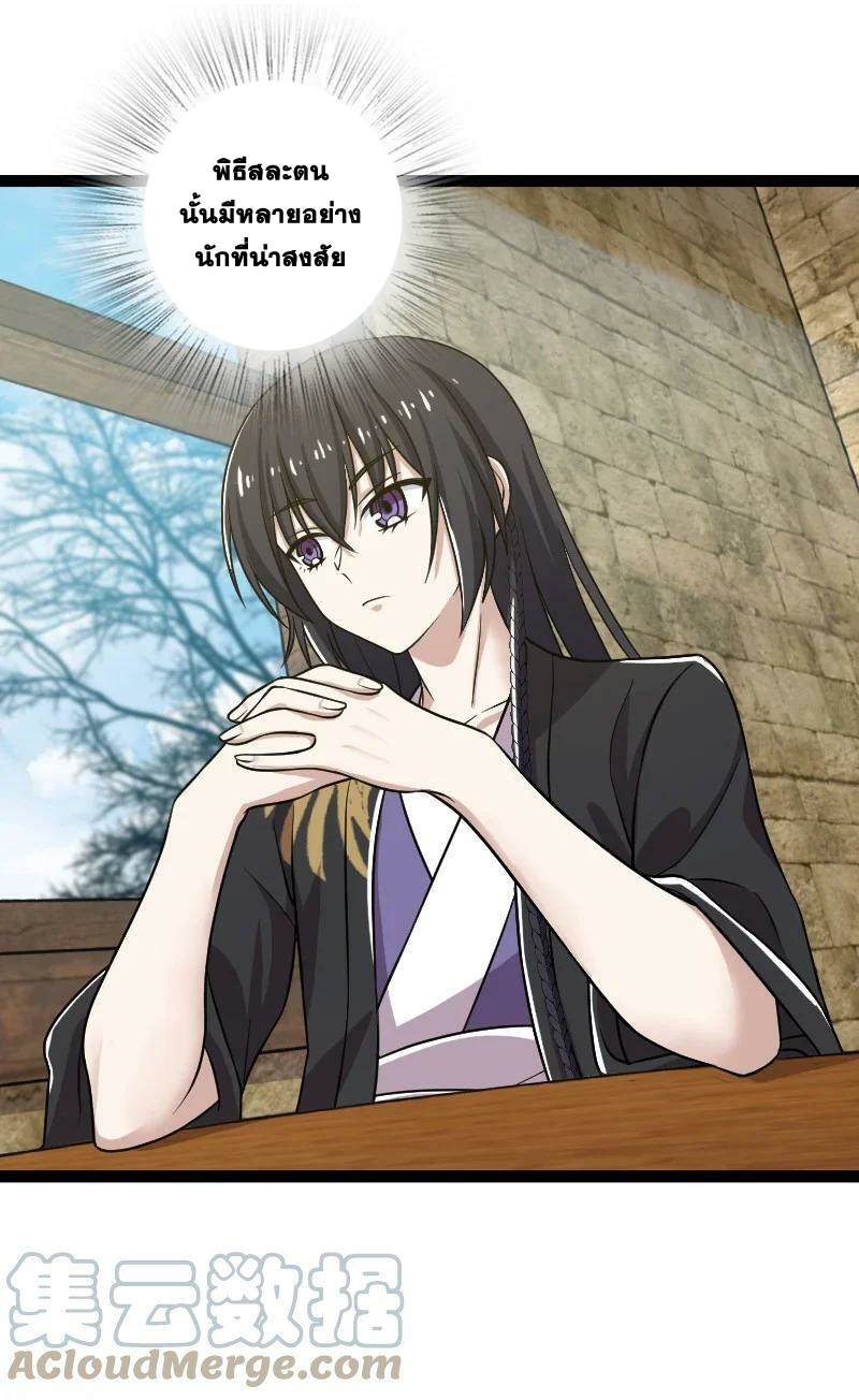 ชีวิตอันสันโดษของจักพรรดิ์หลินเกอ ตอนที่ 198 หน้า 22