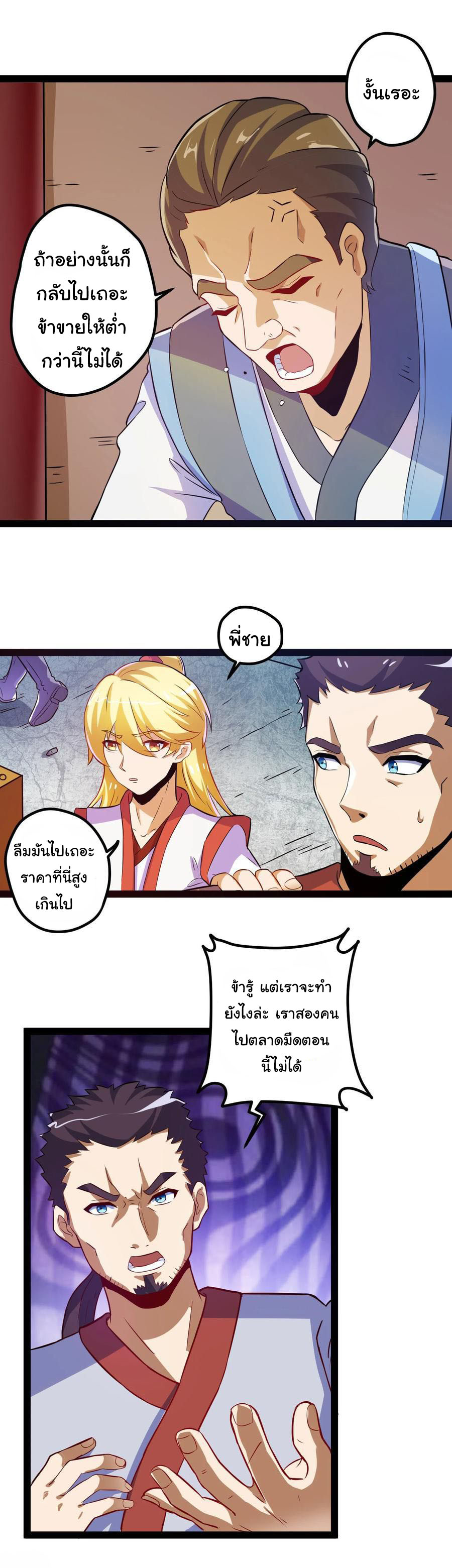 เหยียบย่ำแม่น้ำอมตะ ตอนที่ 17 หน้า 7