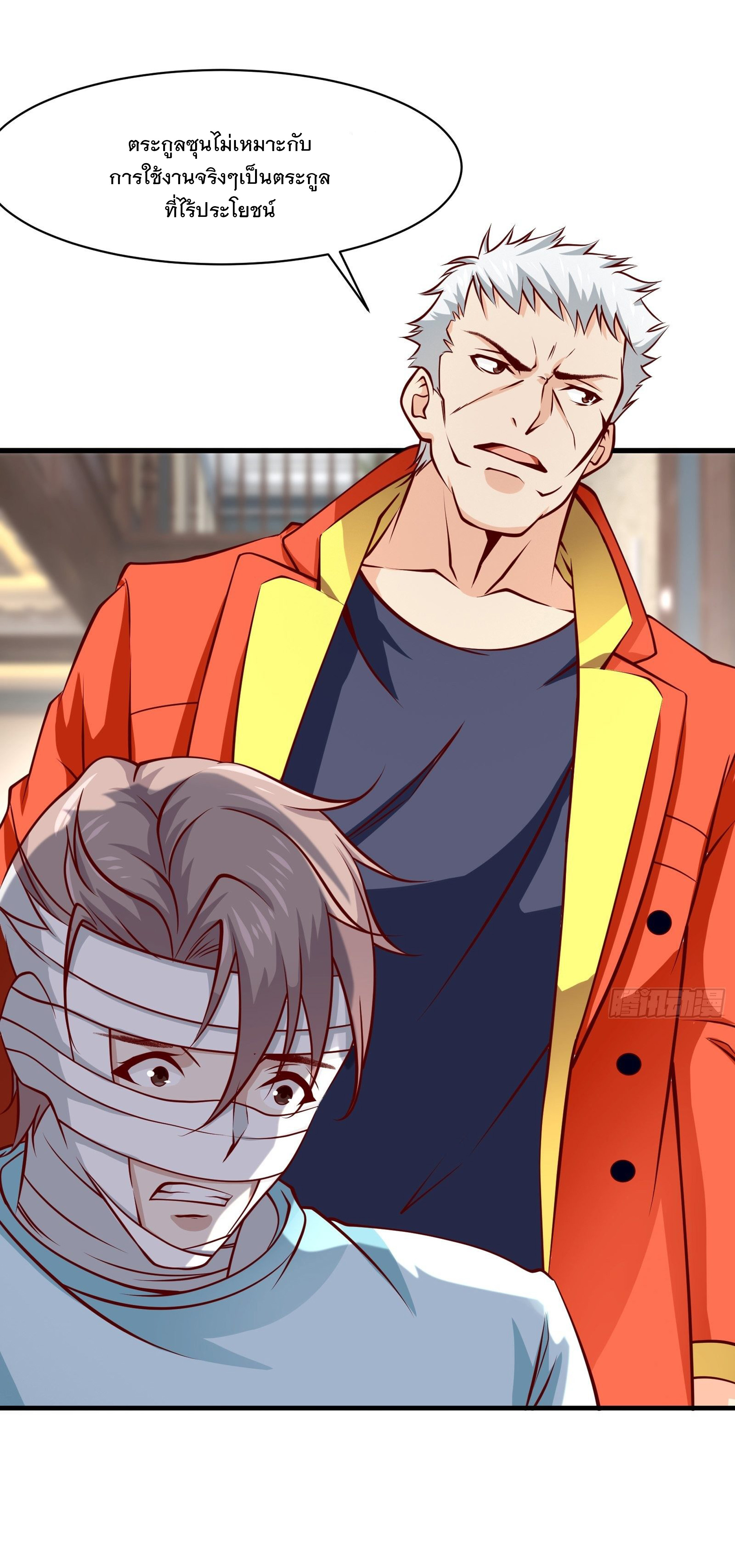 พ่อของฉันเป็นเทพสงครามที่แข็งแกร่งที่สุด ตอนที่ 33 หน้า 19