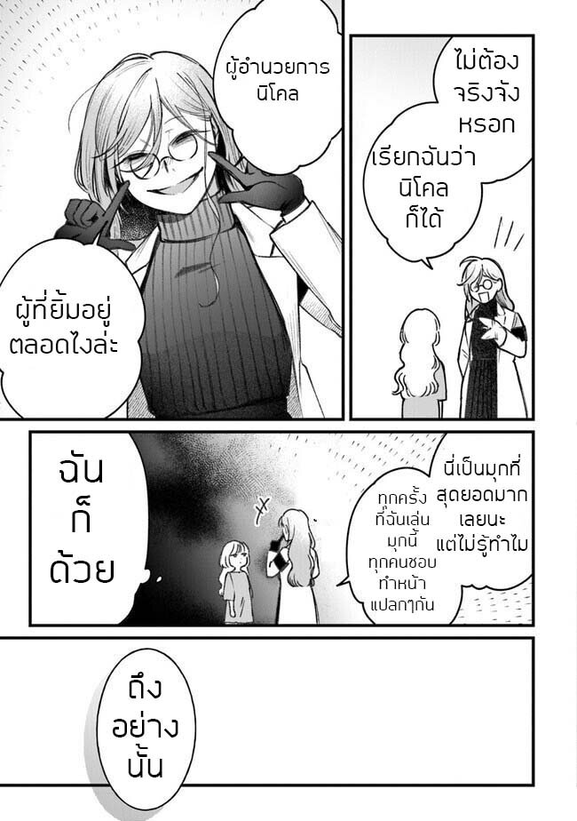 ตุ๊กตาต้องสาปตระกูลบลูโรส ตอนที่ 2 หน้า 27