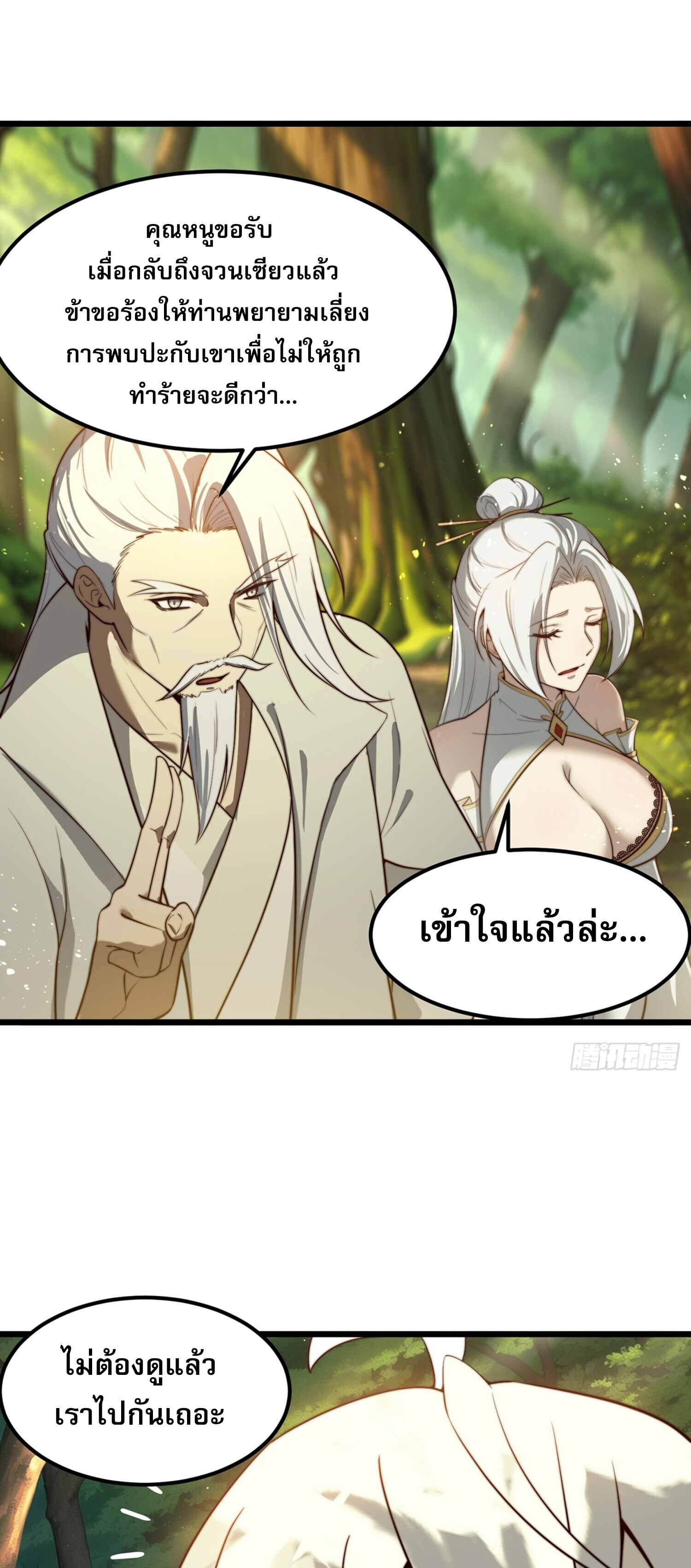 ชายผู้แสนดีอย่างข้า ดันถูกระบบบังคับให้กลายเป็นจอมวายร้าย ตอนที่ 6 หน้า 42