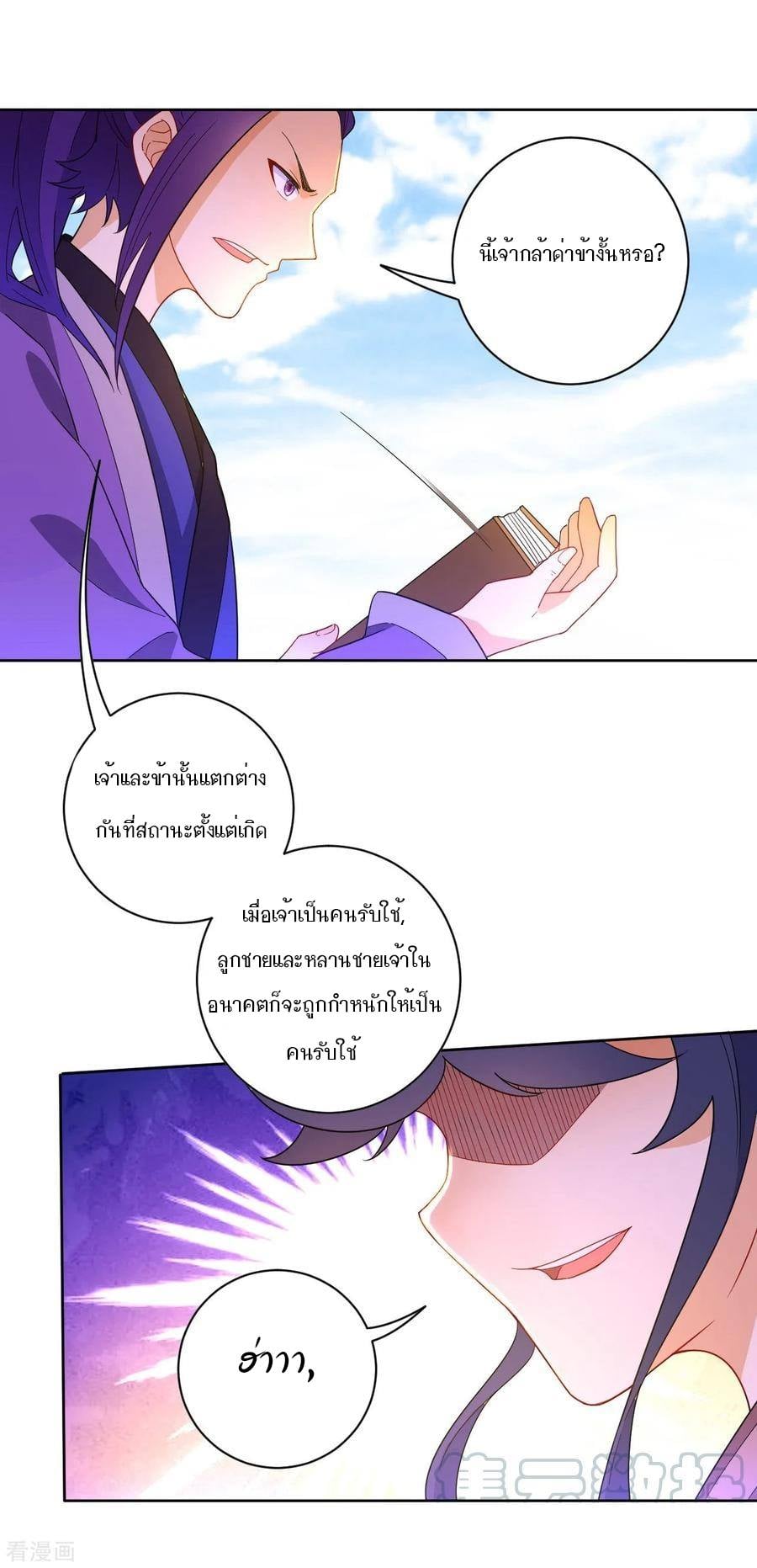 ข้ารับใช้ชั้นหนึ่ง ตอนที่ 43 หน้า 14