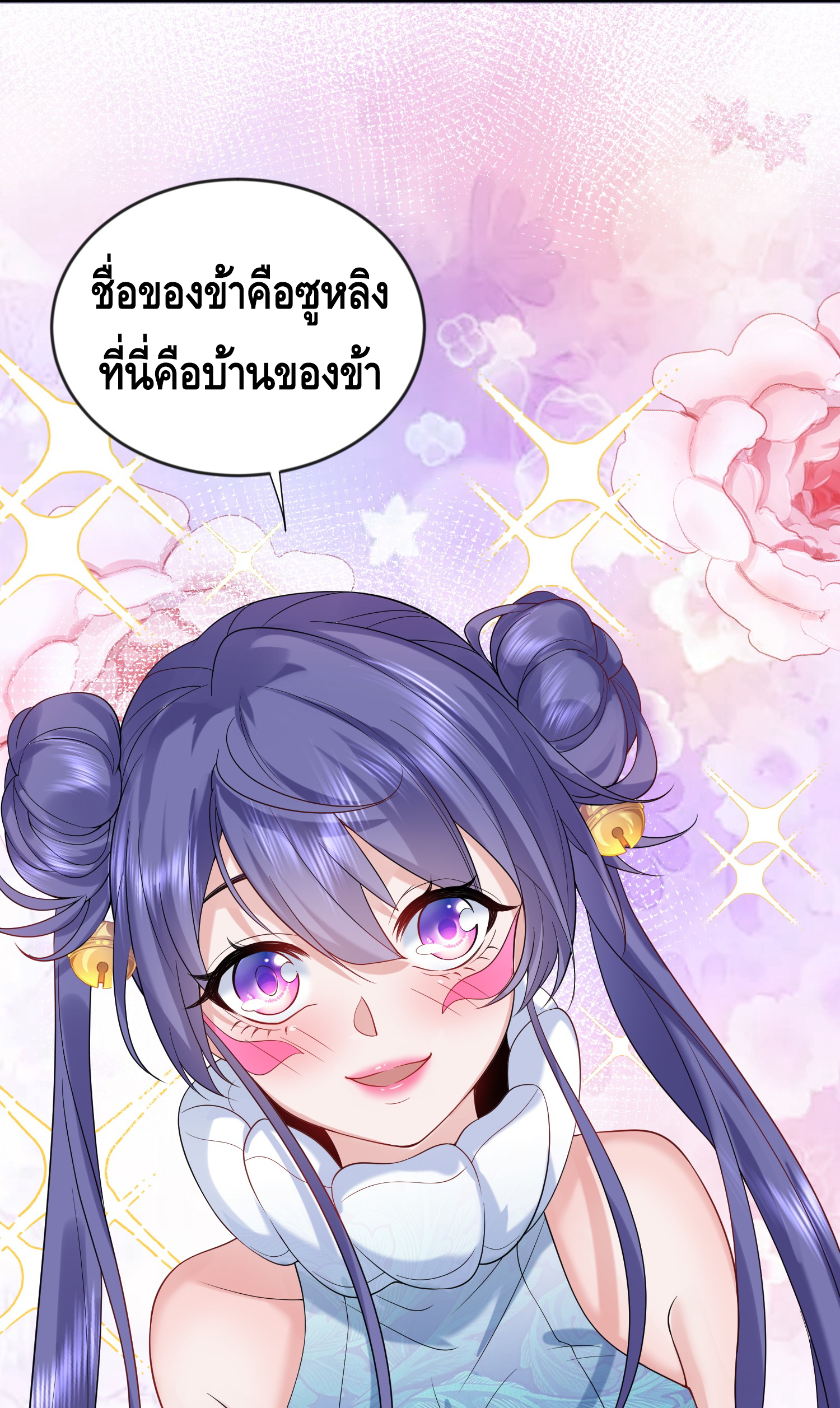 ข้าเป็นเทพเซียนตั้งแต่เมื่อไหร่? ตอนที่ 13 หน้า 24