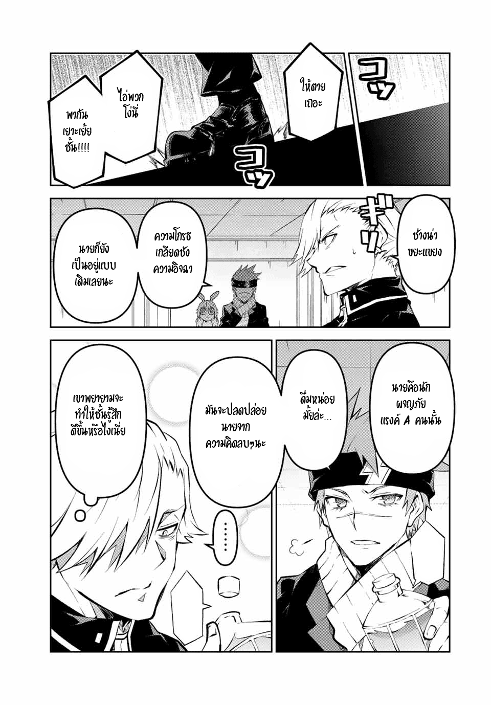 FUGUUSHOKU “KAJISHI” DAKEDO SAIKYOU DESU อาชีพสุดอ่อน(ช่างตีเหล็ก)แต่โคตรโกง ตอนที่ 129 หน้า 10