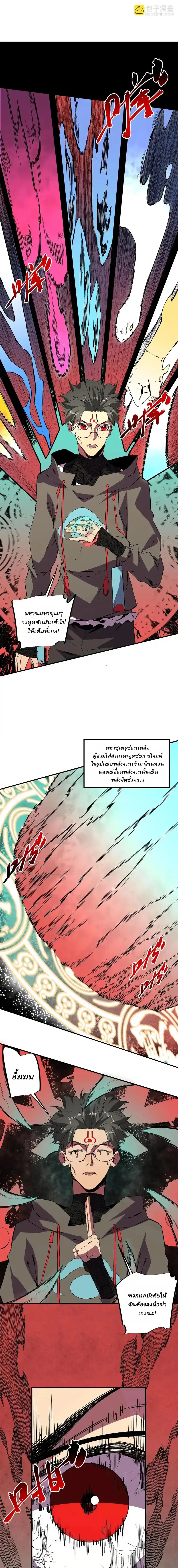 Supreme Curse Master ตอนที่ 38 หน้า 4