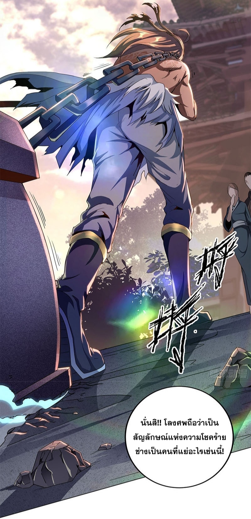 กำเนิดราชามารสวรรค์ ตอนที่ 1 หน้า 17
