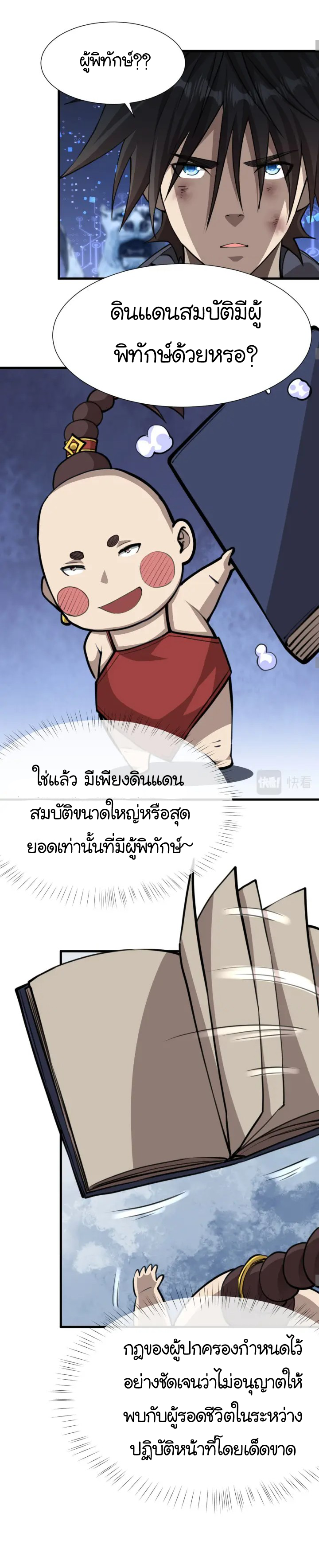 [.Doom Summoner.] ตอนที่ 11 หน้า 16