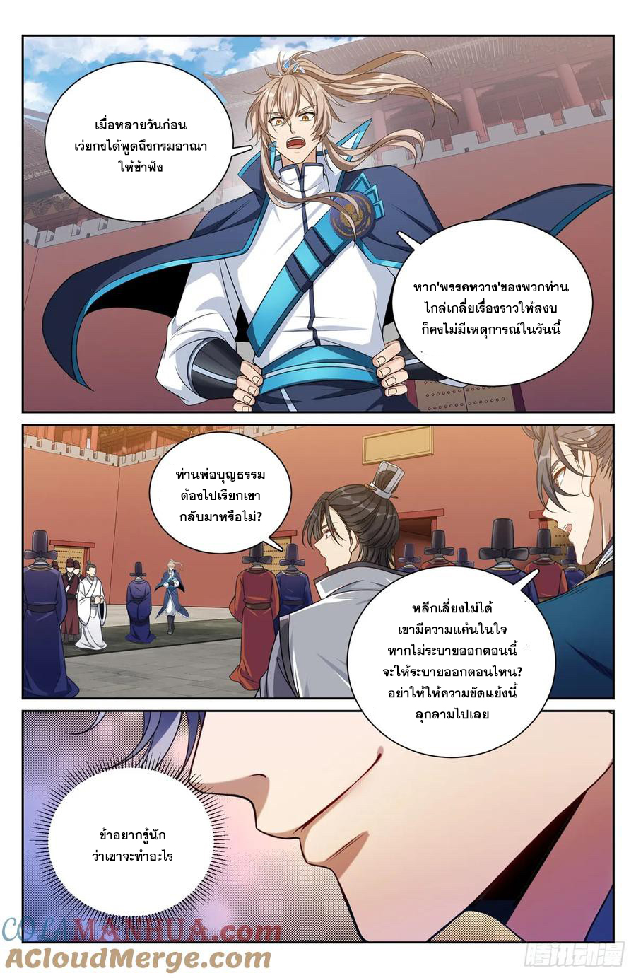 ผู้พิทักษ์รัตติกาล ตอนที่ 199 หน้า 20