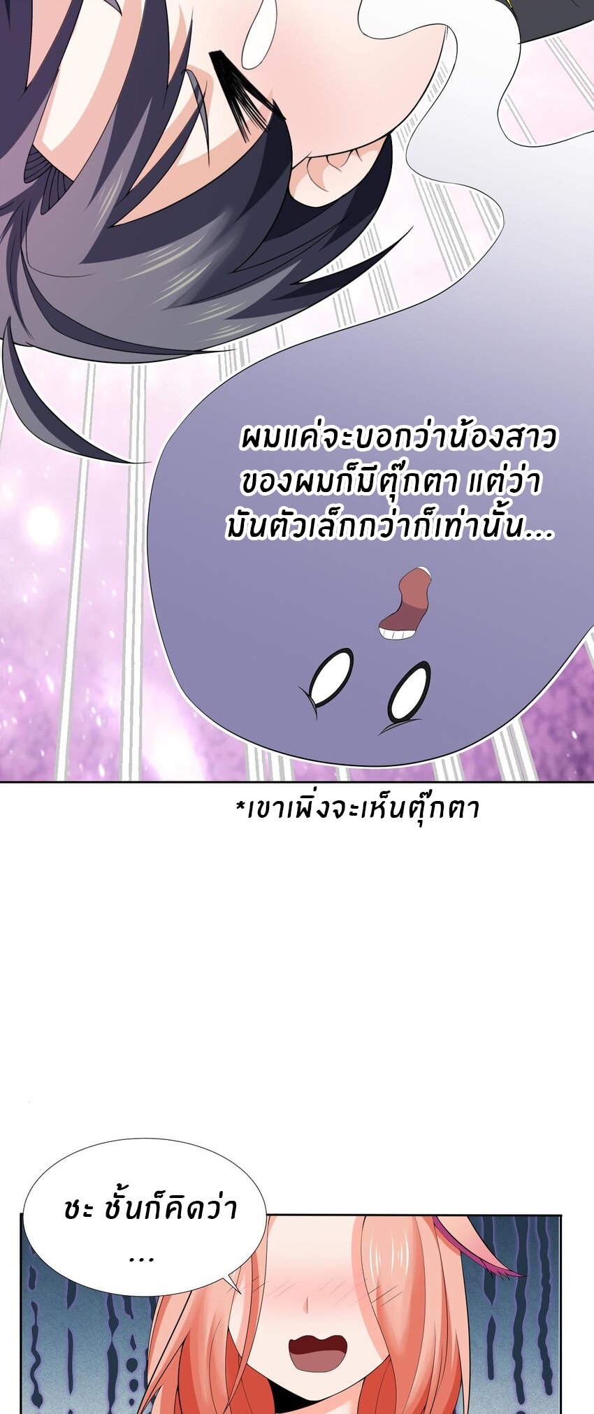 แม่สาวกระต่ายขาว (ชนต้นฉบับ) ตอนที่ 7 หน้า 12