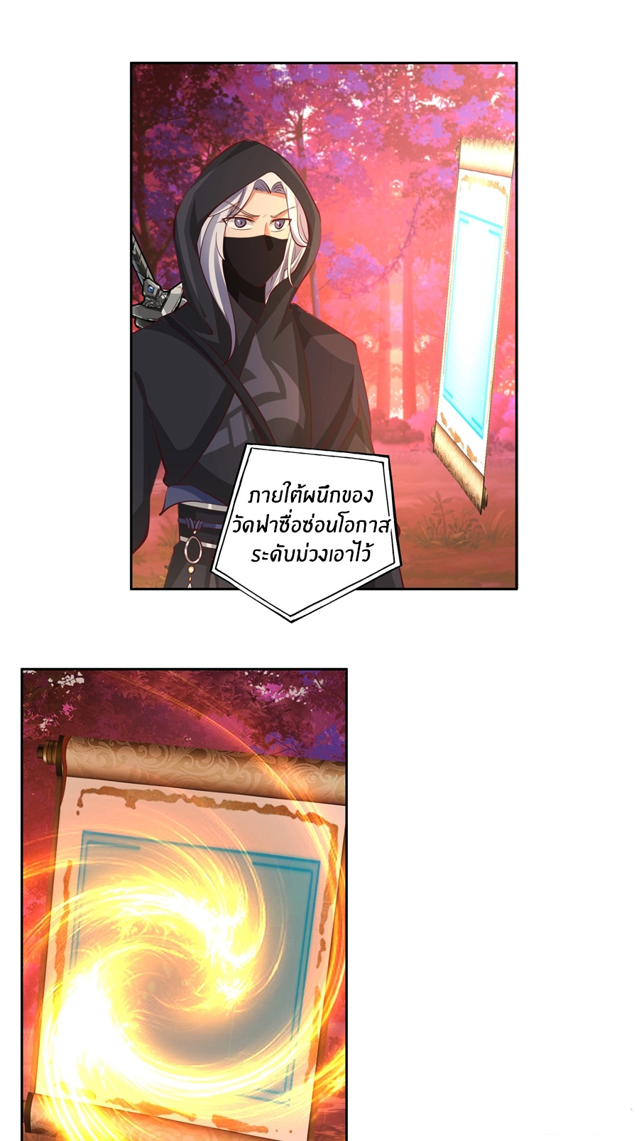 ข้าต้องแต่งงานกับจ้าวแห่งพรรคมาร ตอนที่ 37 หน้า 18