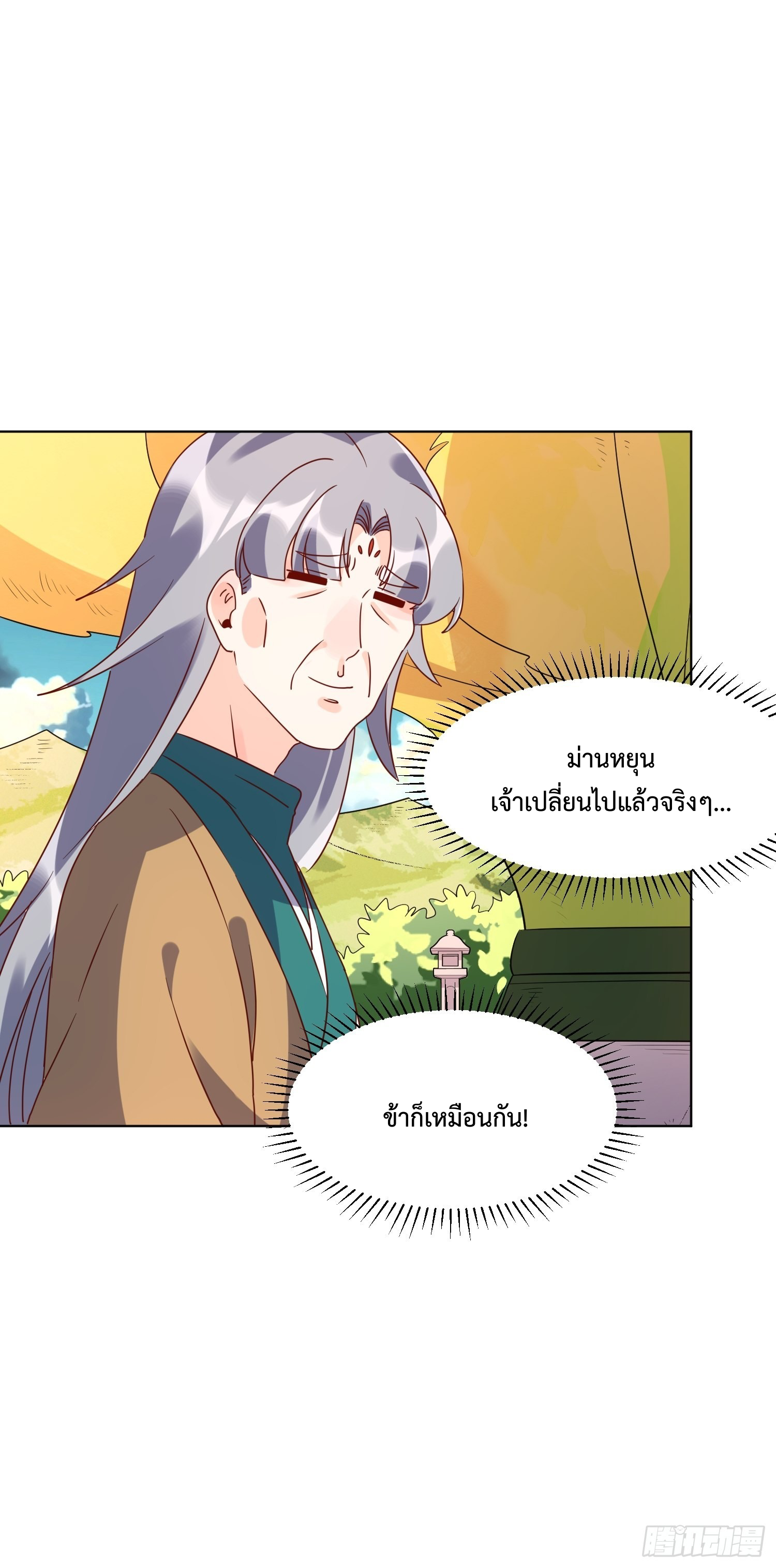 กลายเป็นว่าข้าคือจอมยุทธ์ผู้ยิ่งใหญ่ ตอนที่ 138 หน้า 7