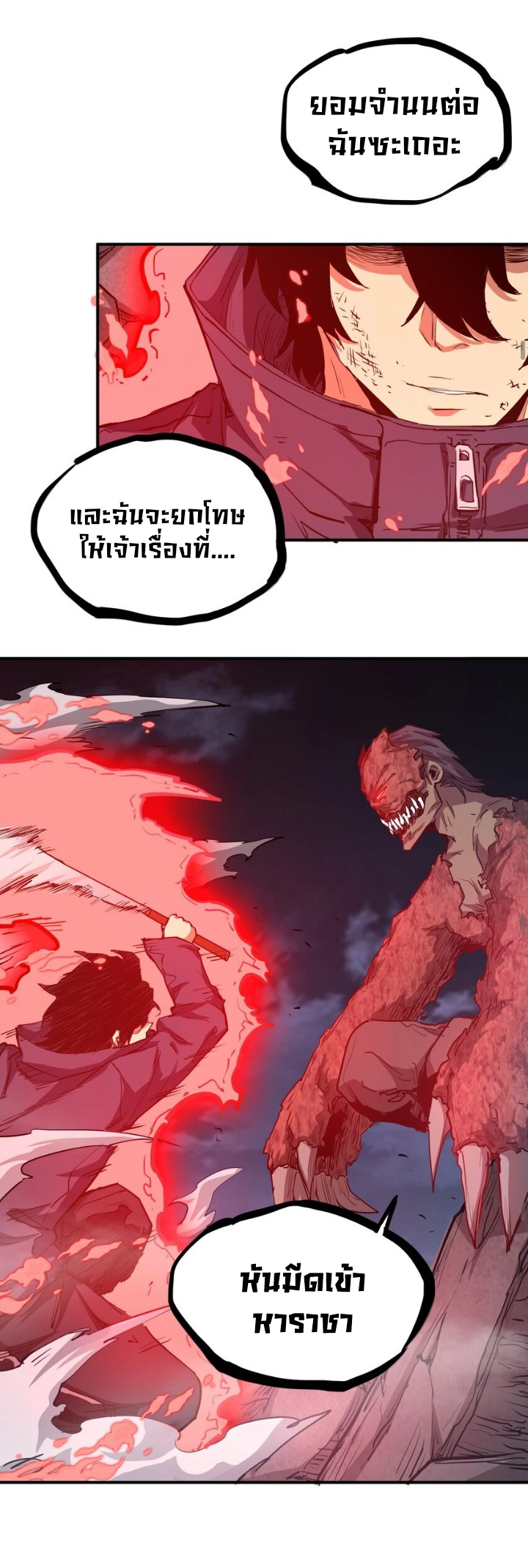 [ภัยพิบัติแห่งยุคสุดท้าย] ตอนที่ 13 หน้า 17