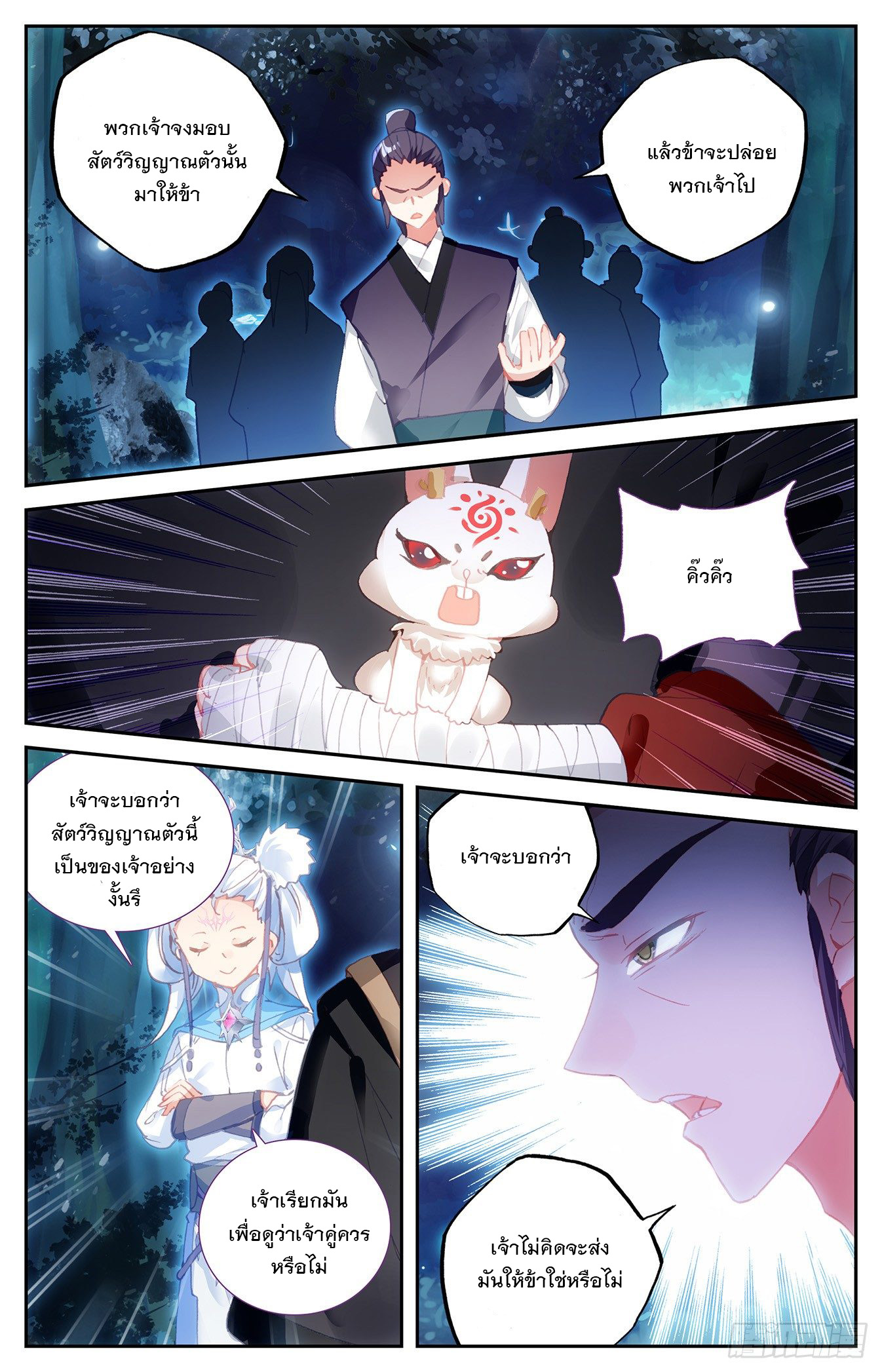 บรรพกาลแห่งวิญญาณศักดิ์สิทธิ์ ตอนที่ 19 หน้า 12