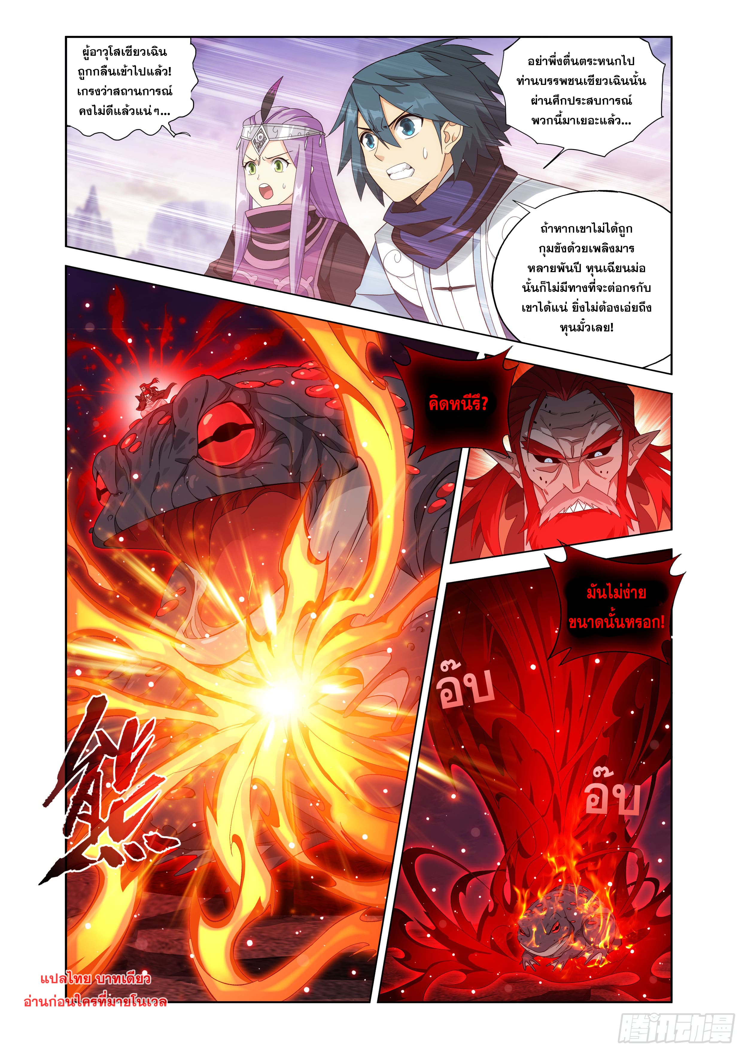 Doupo Cangqiong (ชนจีน) ตอนที่ 136 หน้า 15