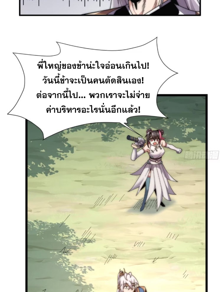 เผชิญเคราะห์ฟ้าผ่ามาแสนปี[ชนจีนไม่มีกั๊ก] ตอนที่ 8 หน้า 45