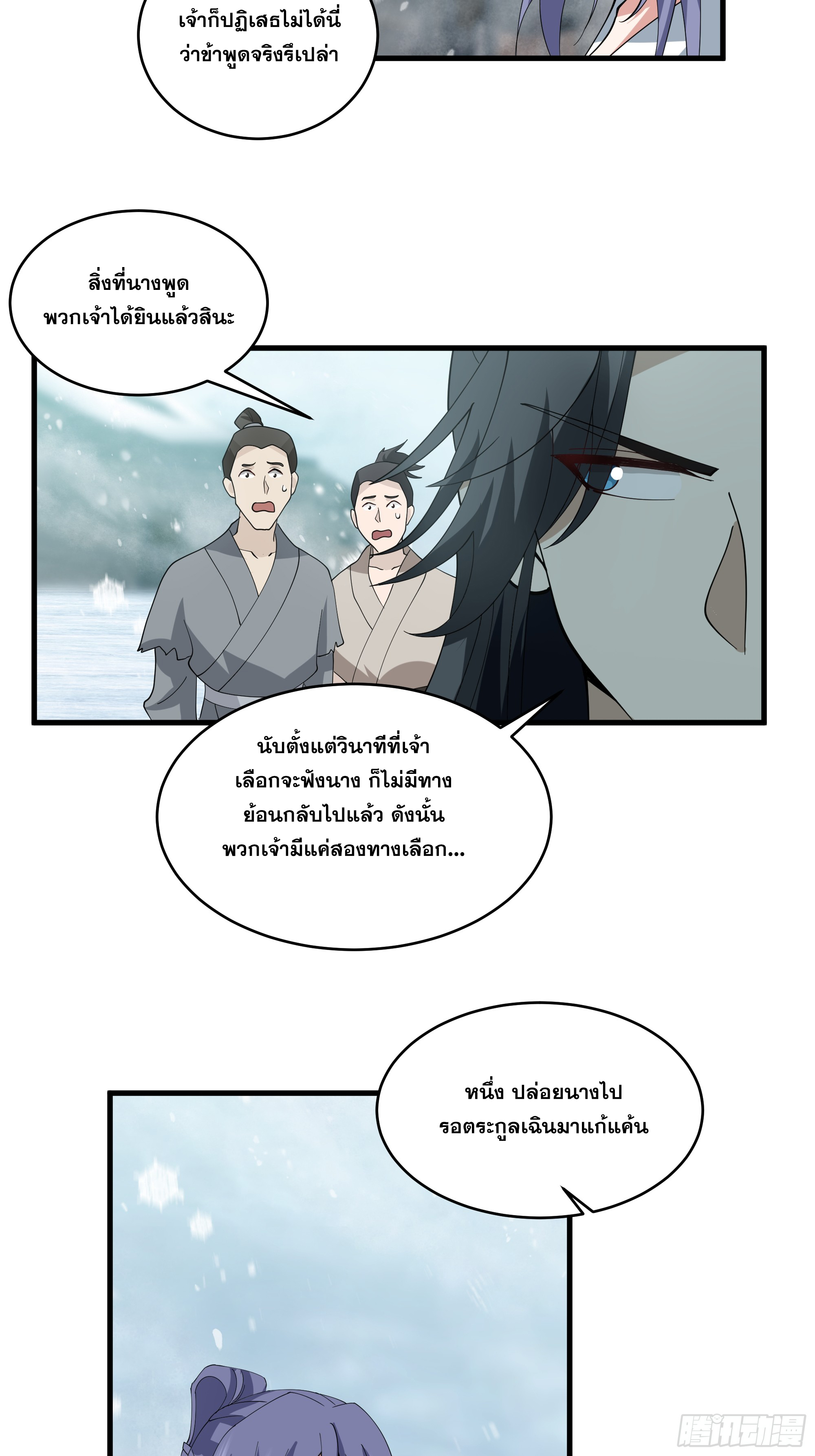 หนึ่งคนสยบยุทธภพ - Jianghu Domination ตอนที่ 9 หน้า 32