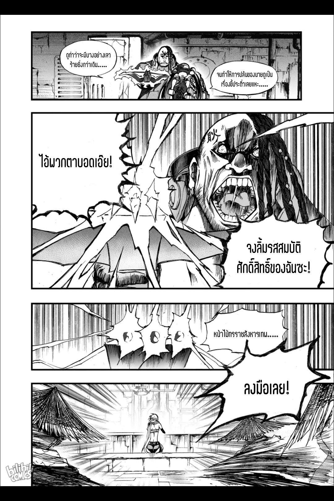 Bliss~ End Of Gods ตอนที่ 19 หน้า 7