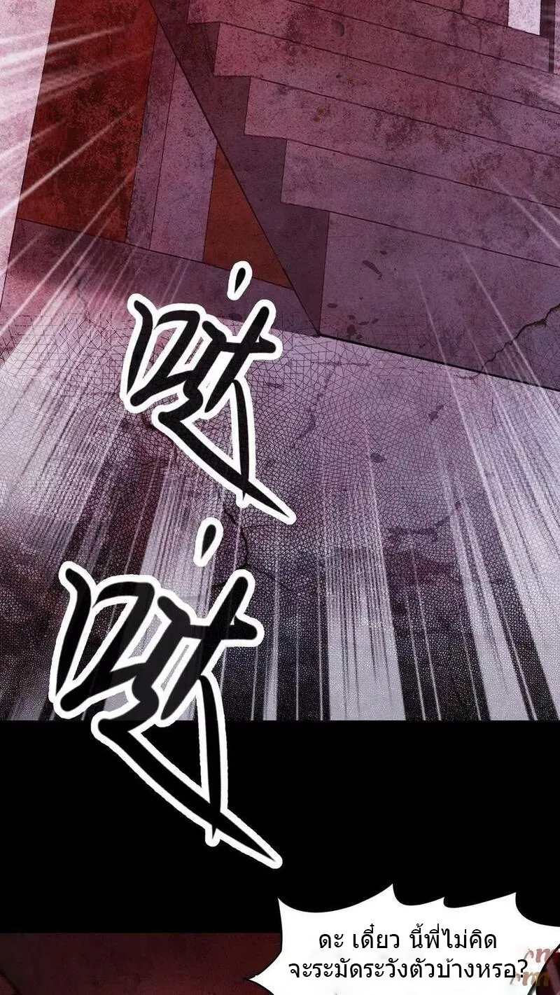 Overly Ferocious of Being Cautious ตอนที่ 22 หน้า 3