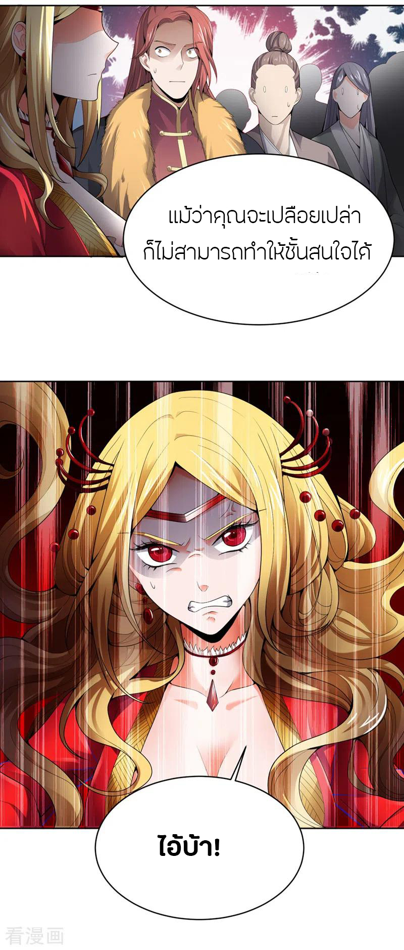 One Sword Reigns Supreme ตอนที่ 31 หน้า 15