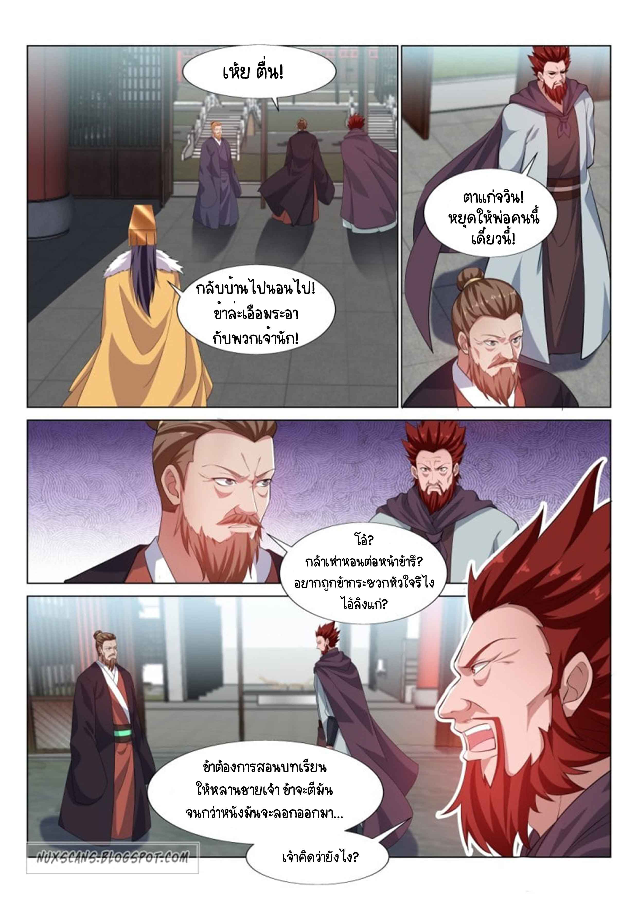 Otherworldly Evil Monarch ตอนที่ 40 หน้า 10