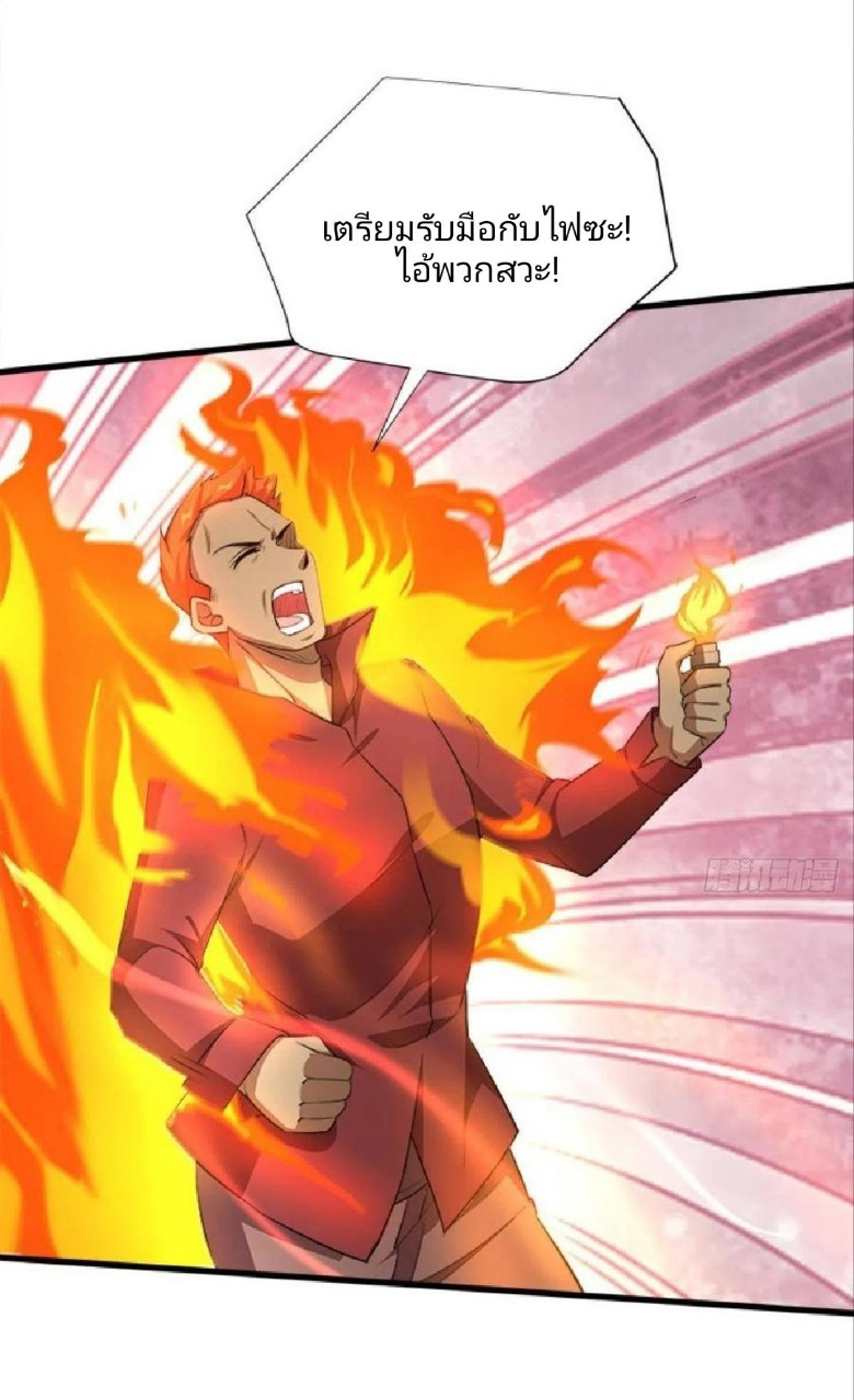 ผมพึ่งกลายเป็นคนรวยที่สุดในวันสิ้นโลก ตอนที่ 39 หน้า 15