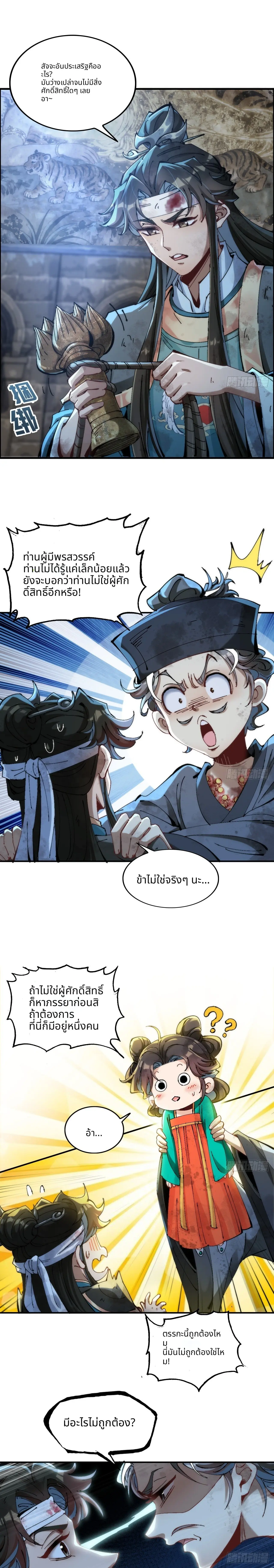 ไม่ใช่มั้ง แม้แต่สุภาพบุรุษก็ต้องระวังตัวนะ! ตอนที่ 1 หน้า 19