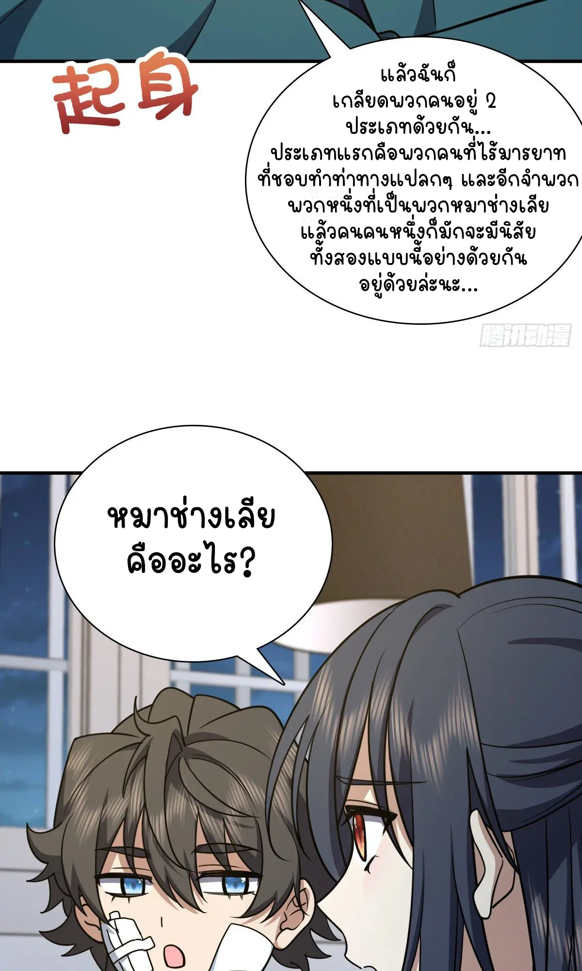 ภรรยาผมเป็นคนเมื่อ1000ปีที่แล้ว My Wife Is From a Thousand Years Ago ตอนที่ 37 หน้า 7