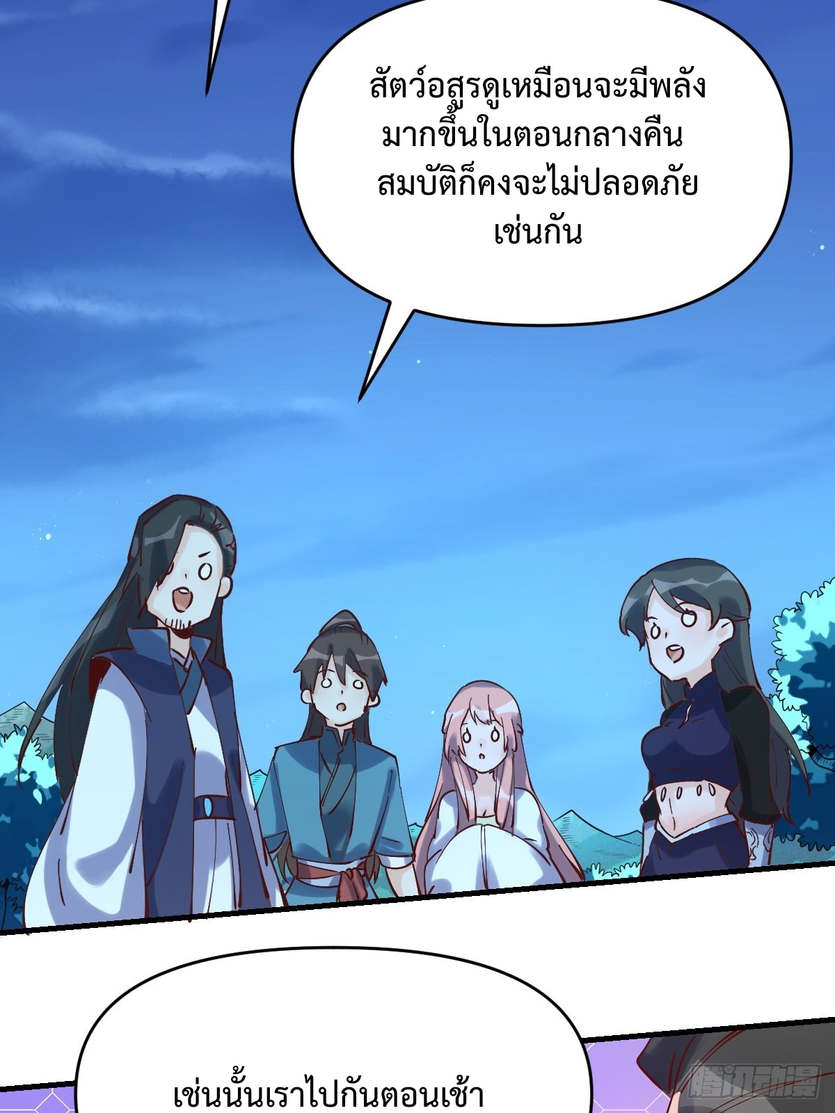 กลายเป็นว่าข้าคือจอมยุทธ์ผู้ยิ่งใหญ่ ตอนที่ 118 หน้า 29