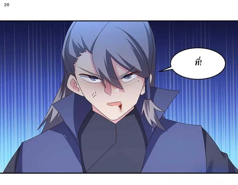 Above All Gods เทพยุทธเหนือเทวะ ตอนที่ 218 หน้า 21