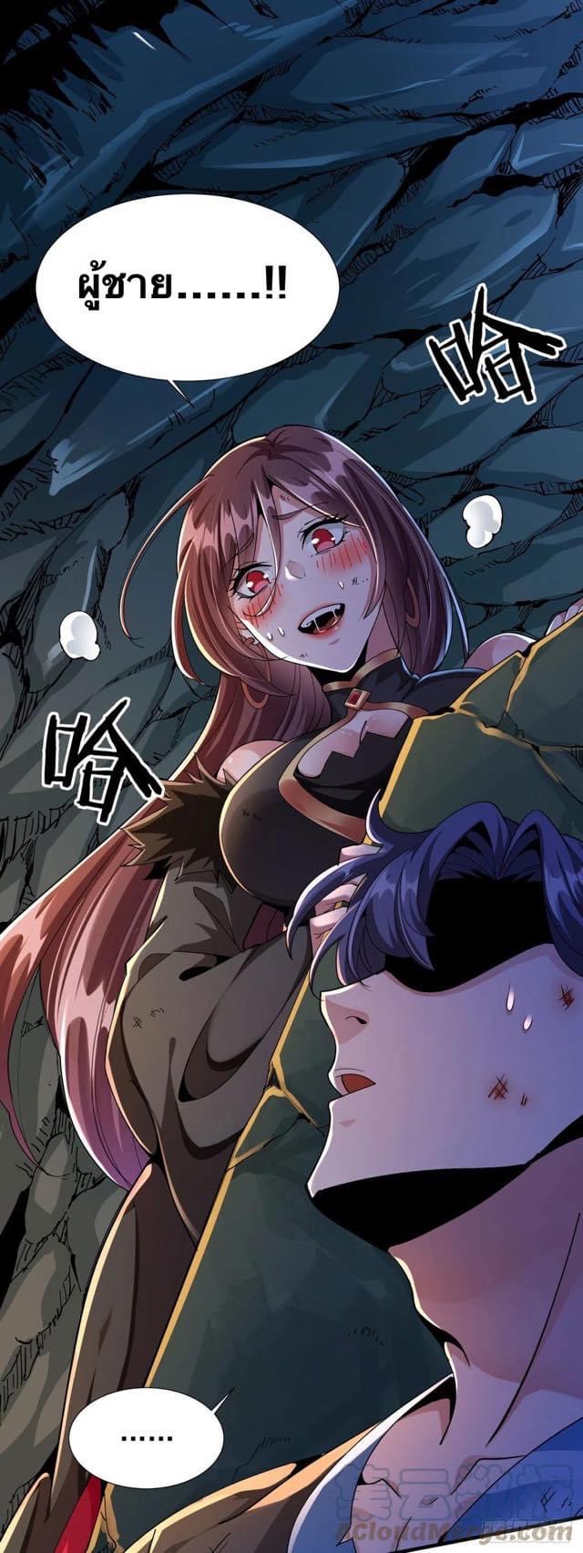 ระบบปลดล็อก มังกรทมิฬ  100,000 ปี ตอนที่ 1 หน้า 29