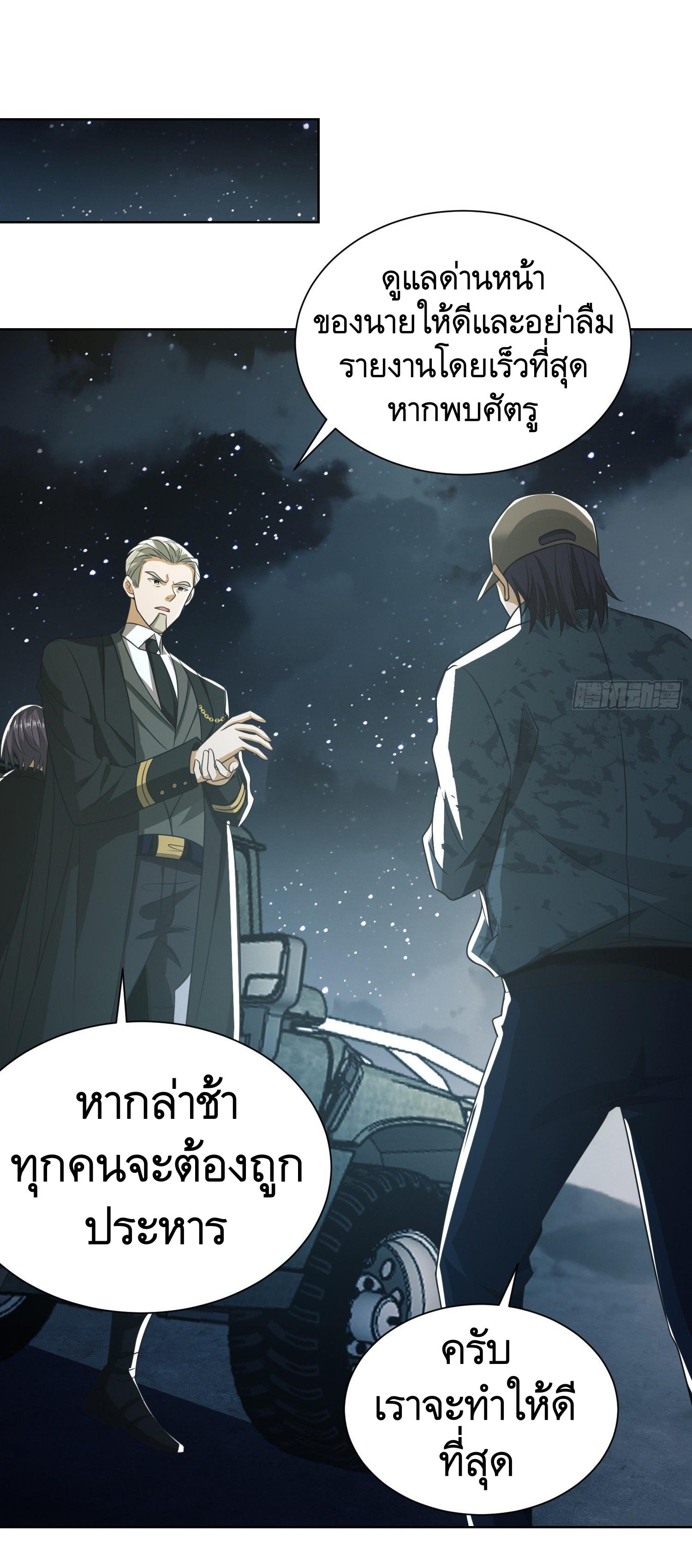 THE FIRST ORDER ตอนที่ 101 หน้า 9