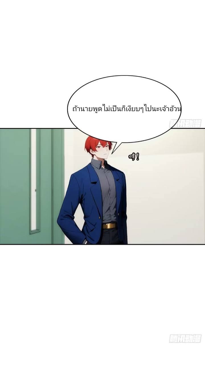 ฉันโต้กลับสาสๆด้วยระบบหมาเลยสุดเทพ ตอนที่ 6 หน้า 17