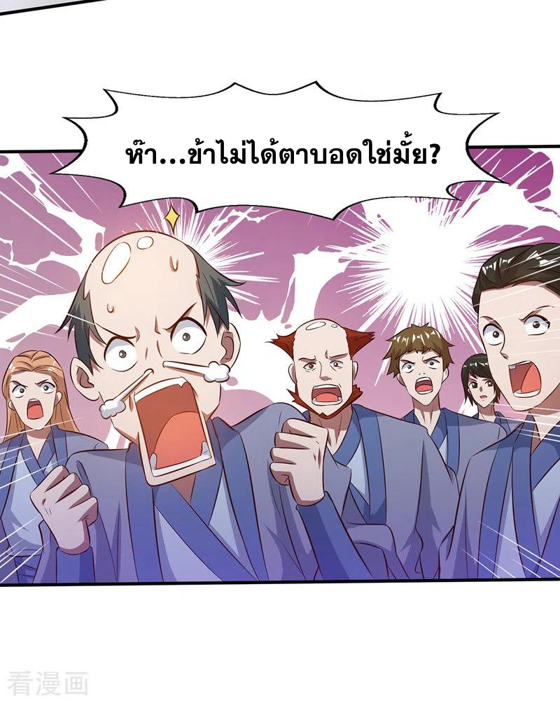 จักรพรรดิสวรรค์จุติ ตอนที่ 24 หน้า 10
