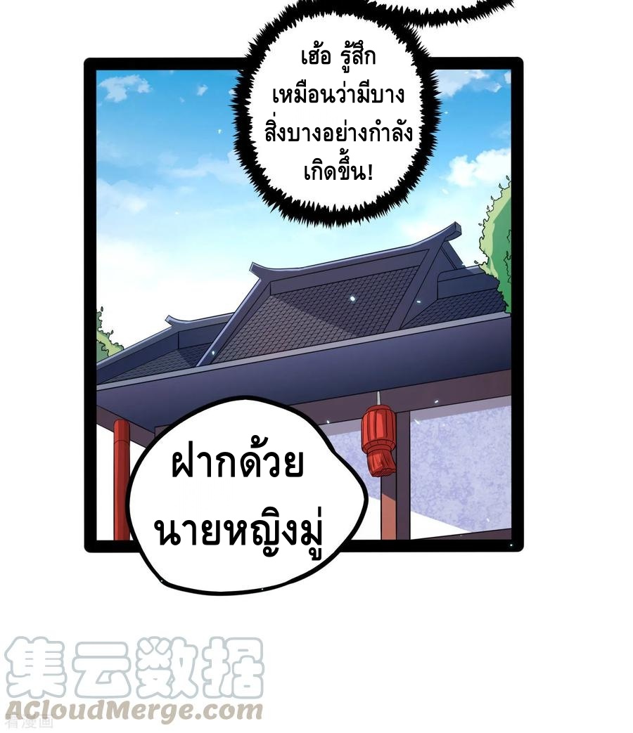 เหยียบย่ำแม่น้ำอมตะ ตอนที่ 34 หน้า 33