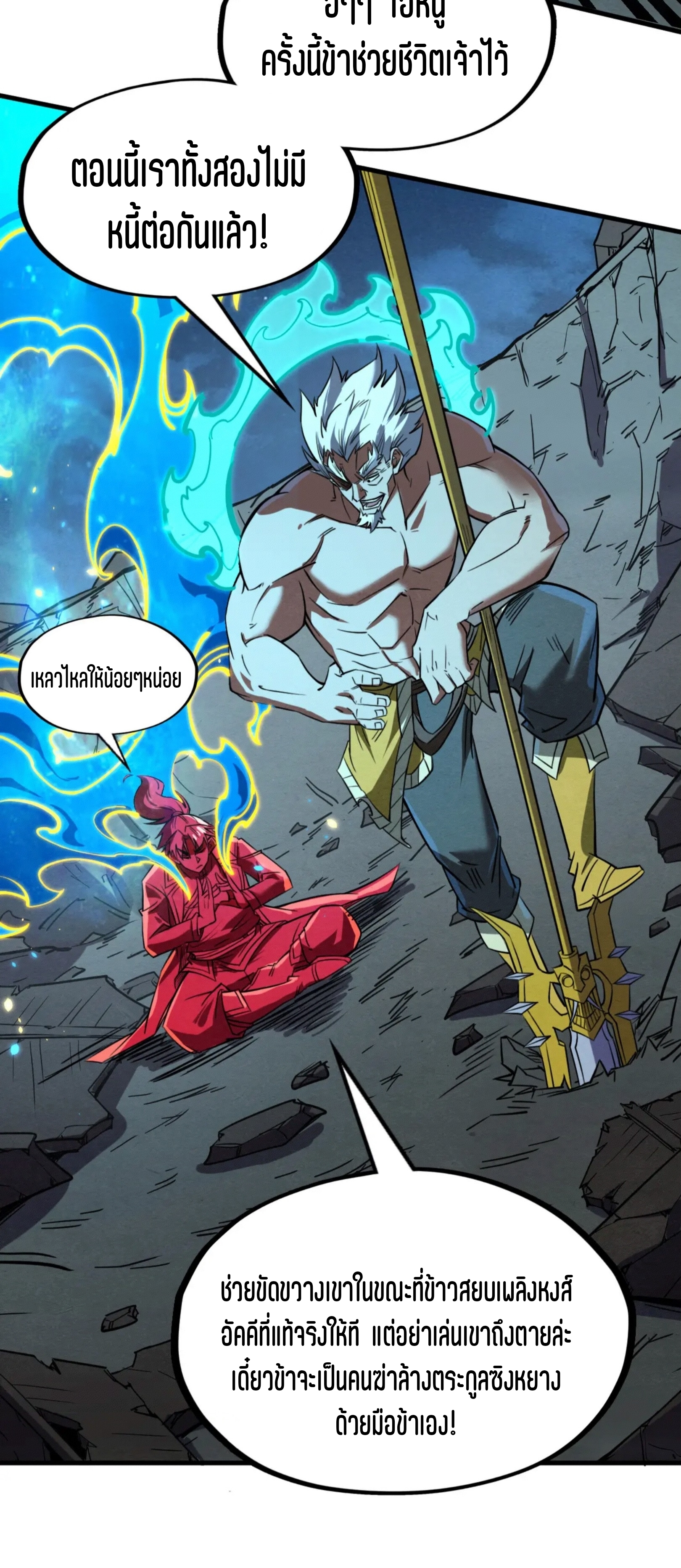 มหาเทพนิรันดร์กาล ตอนที่ 109 หน้า 23