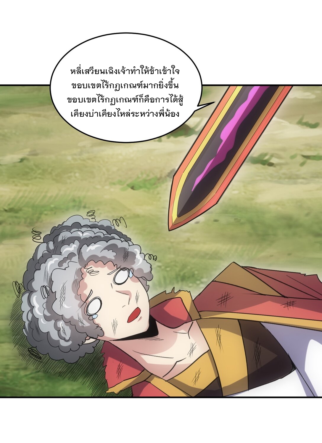 มหาเทพเอกะหมื่นบรรพกาล (จบ) ตอนที่ 96 หน้า 30