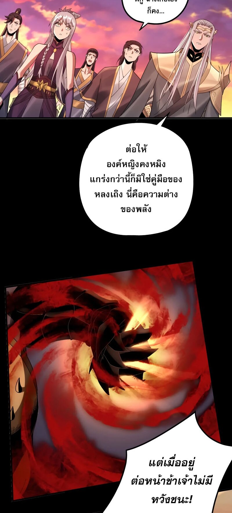 ข้าคือจอมวายร้ายผู้ยิ่งใหญ่ (ชนจีนก่อนใคร) ตอนที่ 63 หน้า 19