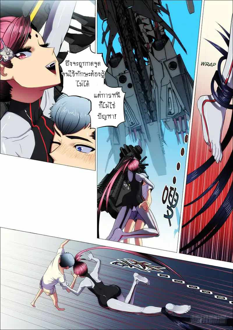 Iron Ladies ตอนที่ 3 หน้า 11